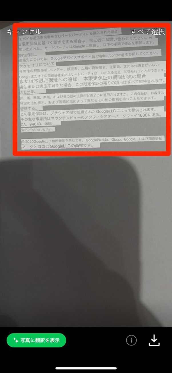 撮影した箇所を翻訳した内容にも表示できる
