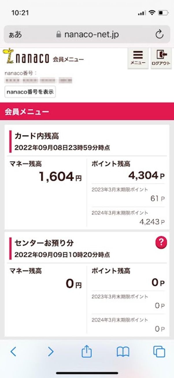 nanacoの残高を確認する方法まとめ センターお預り分も解説 アプリオ nanacoの残高を確認する方法まとめ センターお預り分も解説 アプリオ