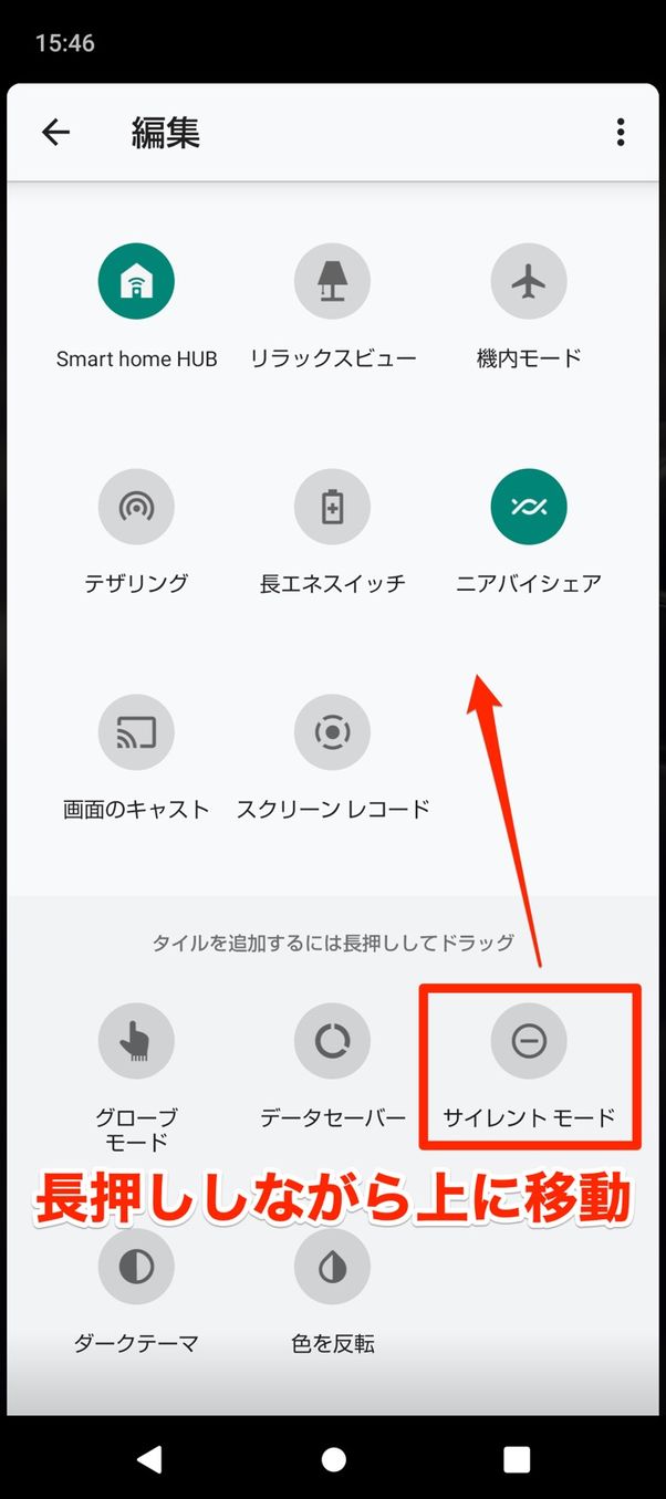 【Android】サイレントモード(クイック設定パネルに設定)