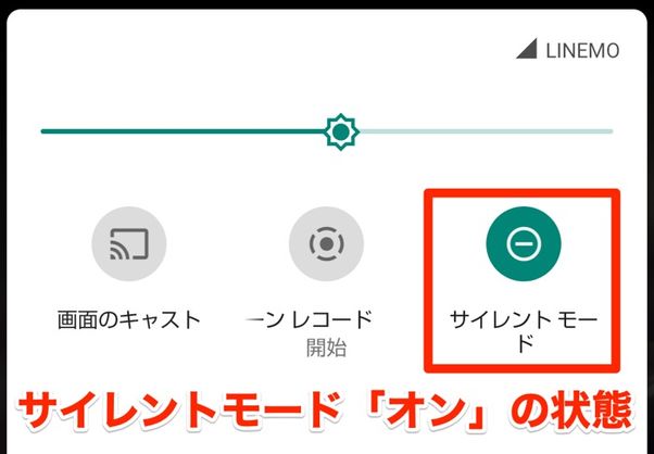 【Android】サイレントモード(クイック設定パネルに設定)