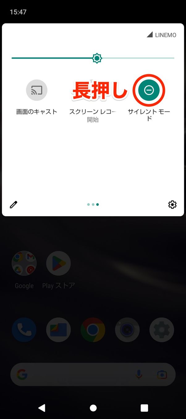 【Android】サイレントモードの使い方(消したい音を指定)