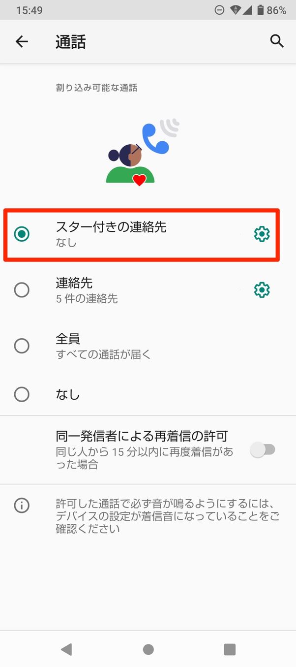 【Android】サイレントモードの使い方(着信を受け取る連絡先を指定)