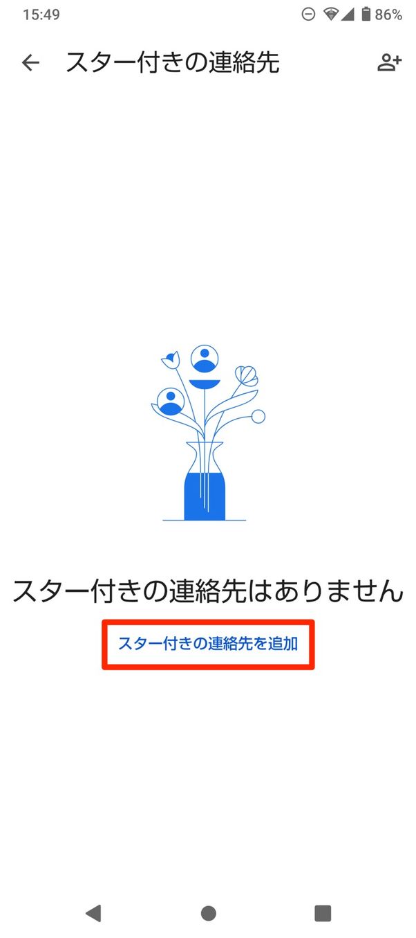 【Android】サイレントモードの使い方(着信を受け取る連絡先を指定)