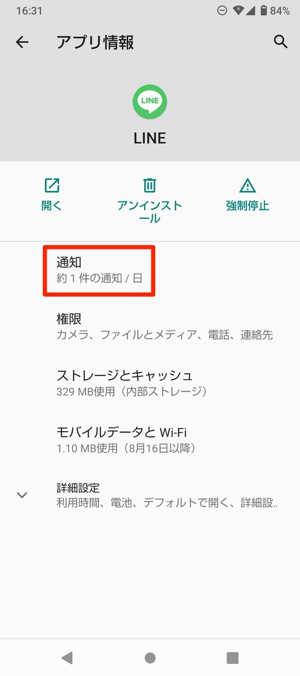 【Android】サイレントモード(着信音を鳴らすアプリを指定)