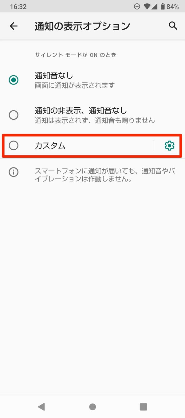 【Android】サイレントモード(通知方法を指定)