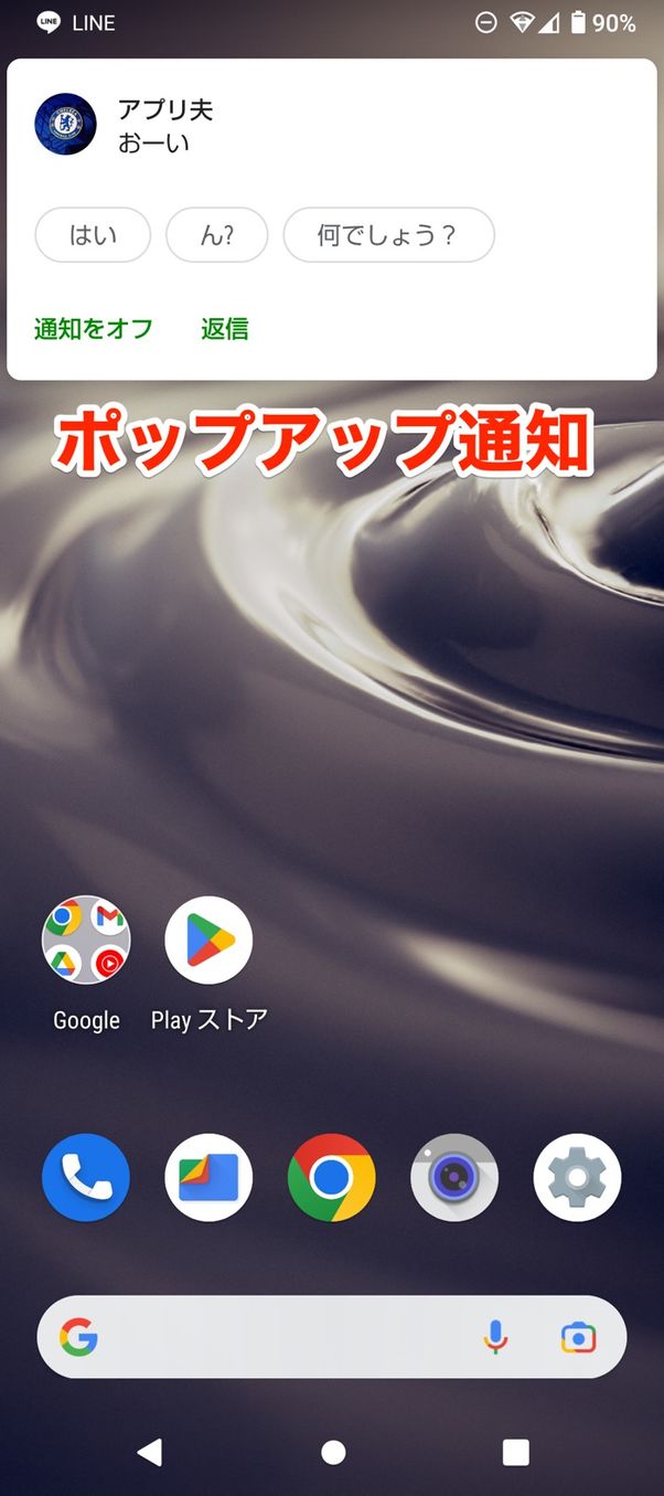 【Android】サイレントモード(ポップアップ通知)