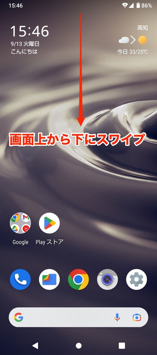 【Android】サイレントモード(クイック設定パネルに設定)