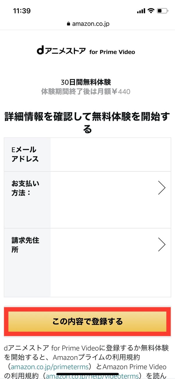 Dアニメストアに無料で新規登録 入会 する方法 アプリオ