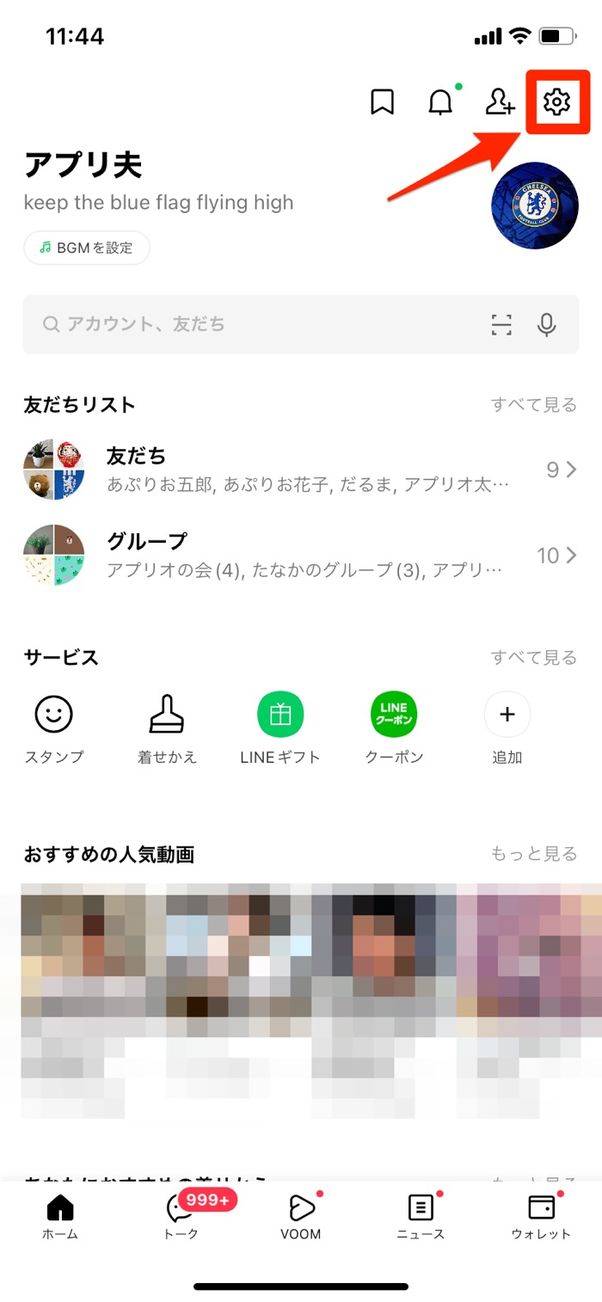 【LINE】トーク履歴のバックアップ(iPhone)