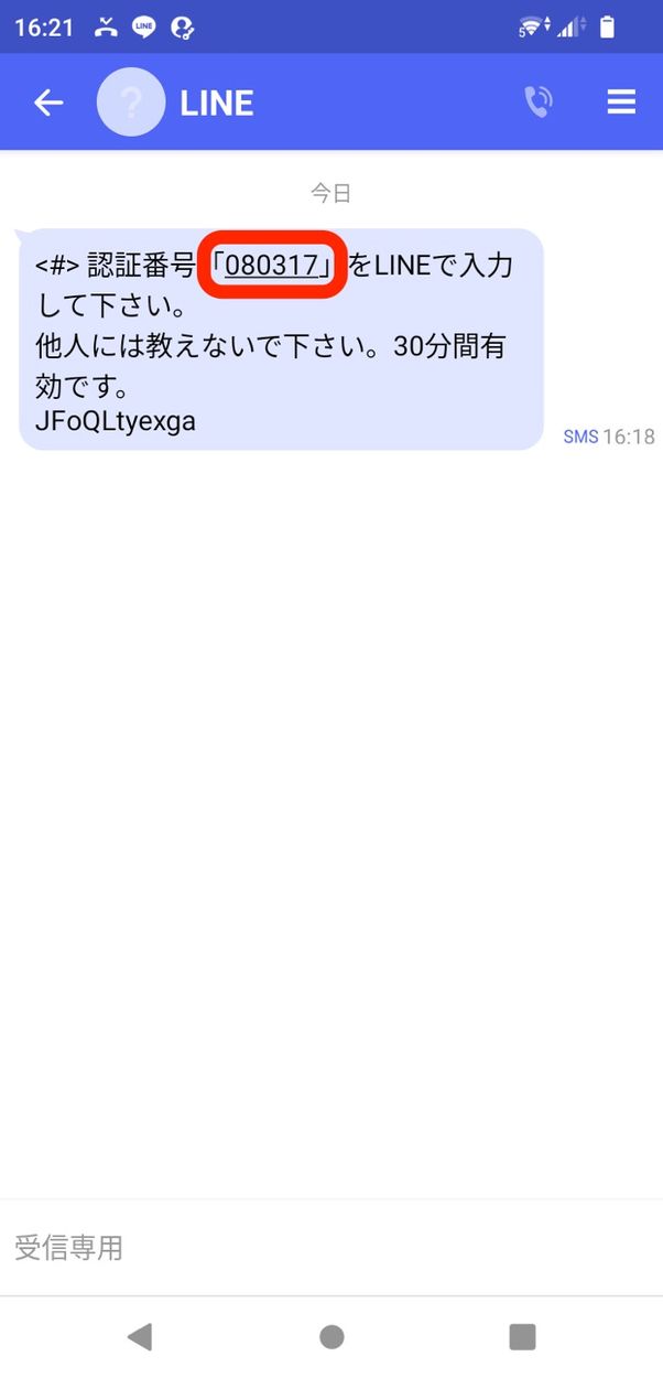 【LINE】旧端末なしでアカウント引き継ぎ(電話番号認証)