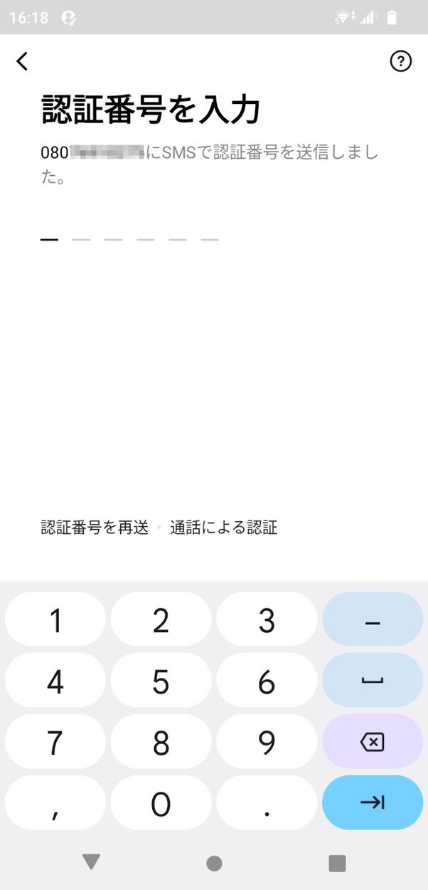 【LINE】旧端末なしでアカウント引き継ぎ(電話番号認証)