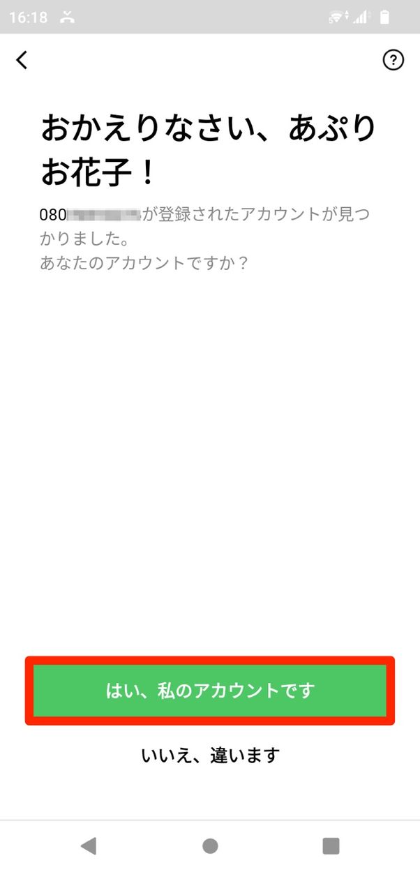 【LINE】旧端末なしでアカウント引き継ぎ(パスワード入力)