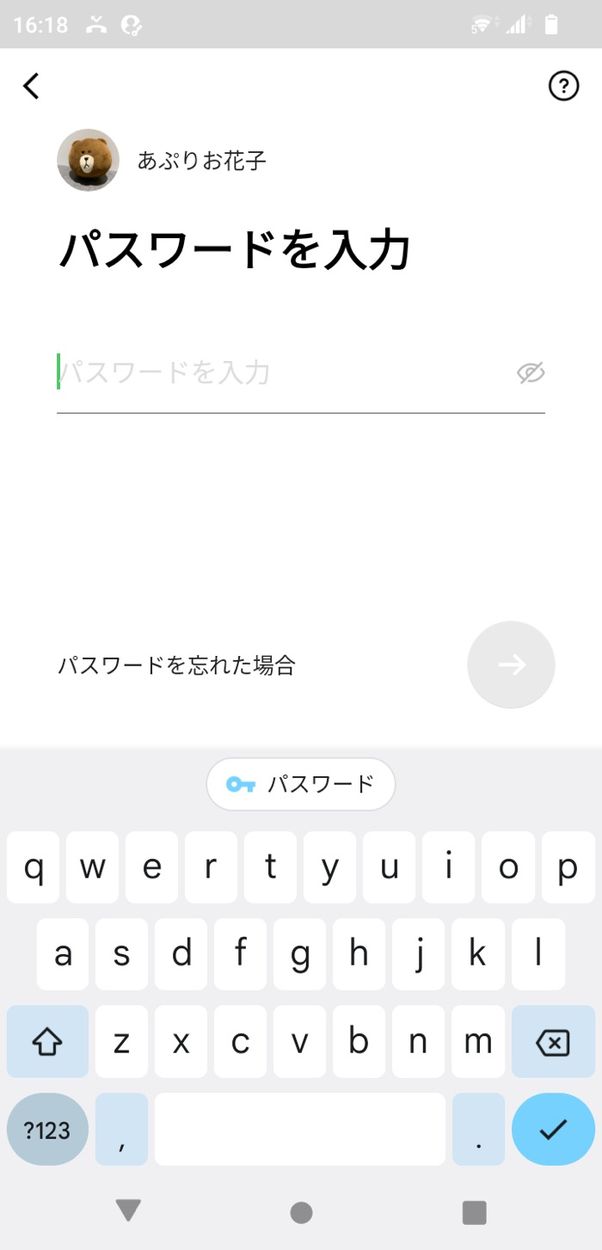 【LINE】旧端末なしでアカウント引き継ぎ(パスワード入力)