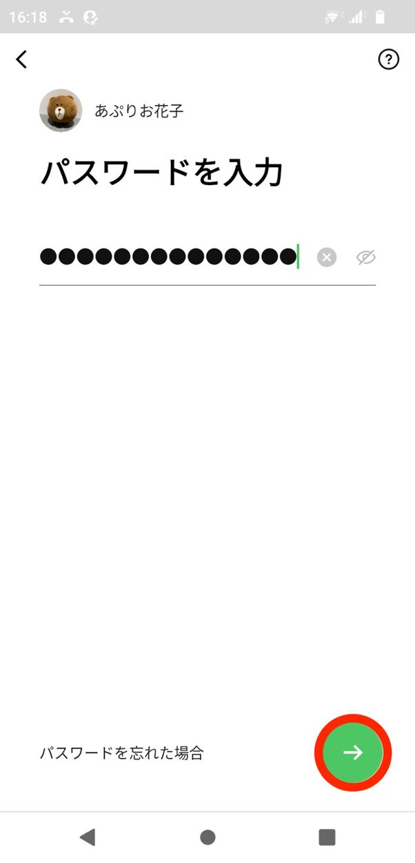 【LINE】旧端末なしでアカウント引き継ぎ(パスワード入力)