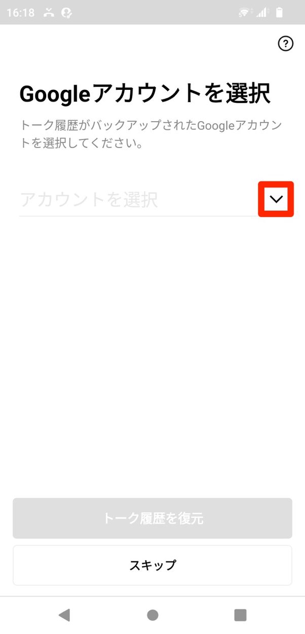 【LINE】旧端末なしでアカウント引き継ぎ(トーク履歴の復元)