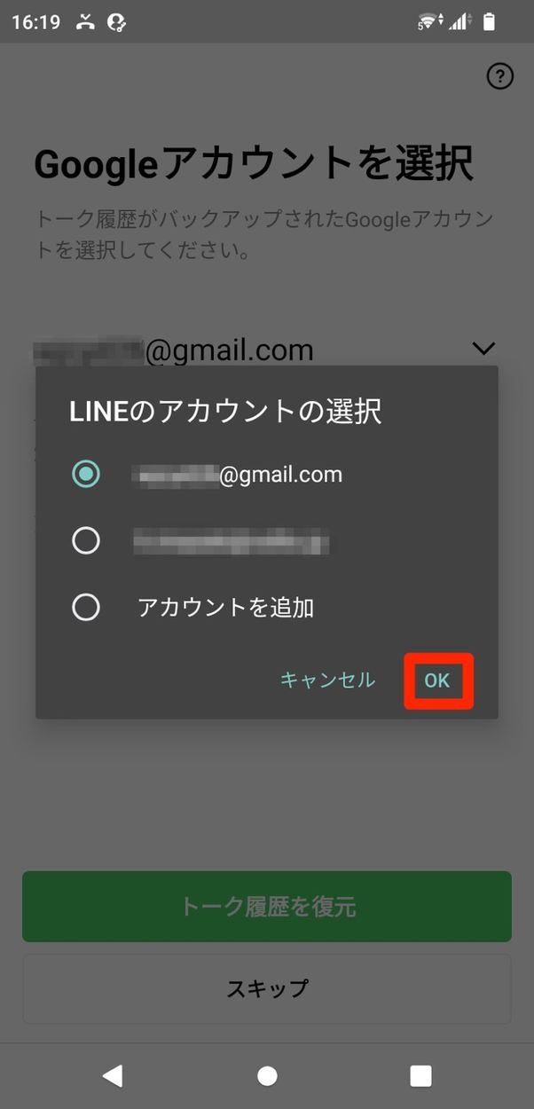 【LINE】旧端末なしでアカウント引き継ぎ(トーク履歴の復元)
