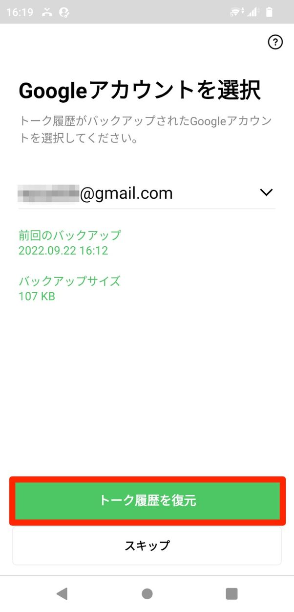 【LINE】旧端末なしでアカウント引き継ぎ(トーク履歴の復元)