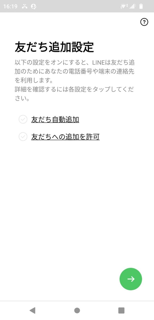 【LINE】旧端末なしでアカウント引き継ぎ(友だち追加設定)