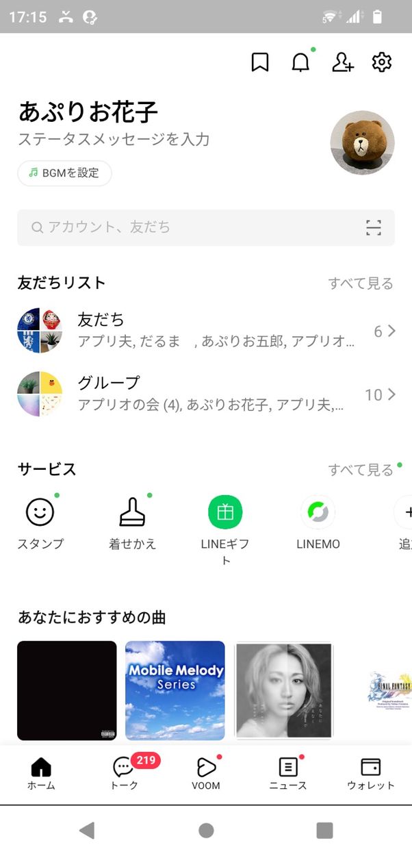 【LINE】旧端末なしでアカウント引き継ぎ(引き継ぎ完了)