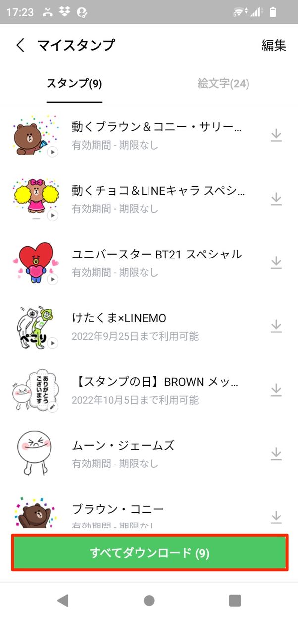 【LINE】旧端末なしでアカウント引き継ぎ(スタンプの再ダウンロード)