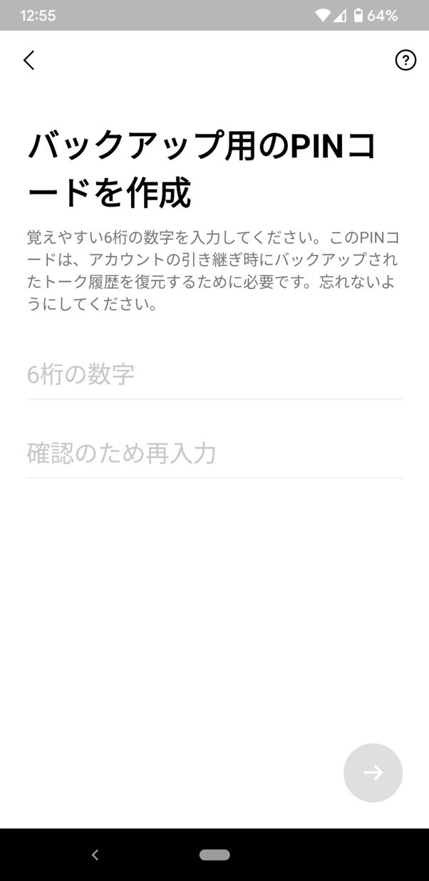 【LINE】トーク履歴のバックアップ(Android)