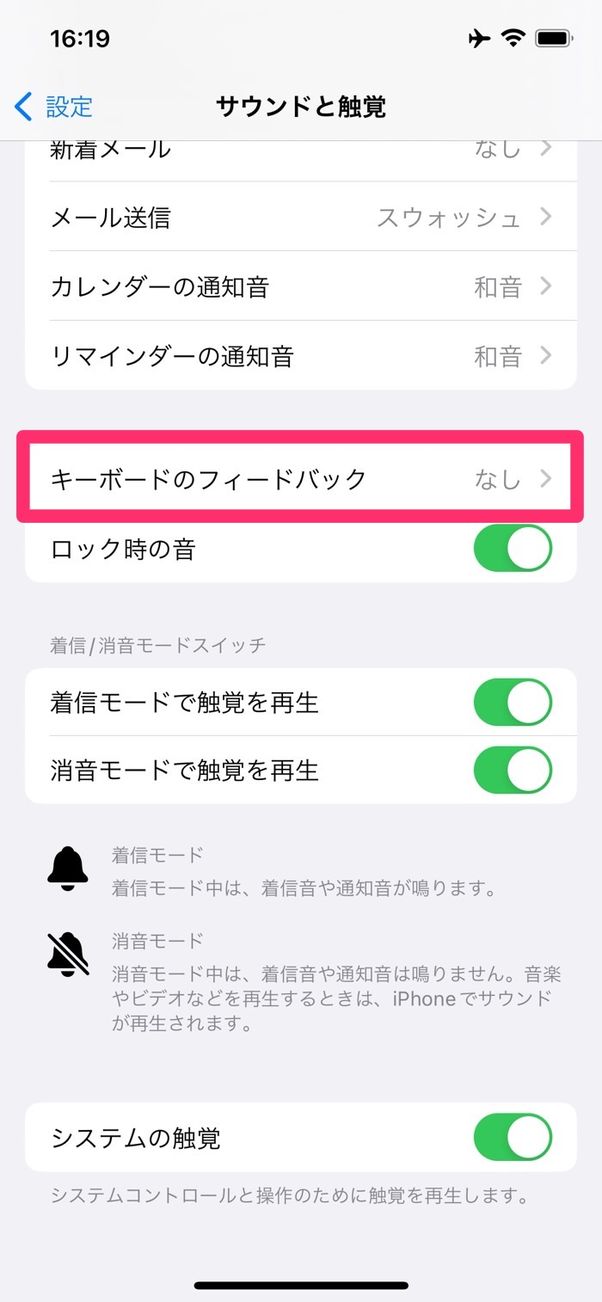 iOS 16 キーボード 触覚フィードバック