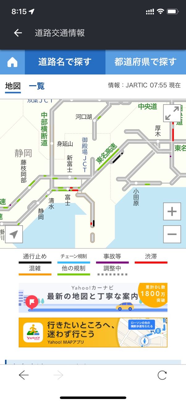 【おすすめカーナビアプリ】Yahoo!カーナビ(交通情報)
