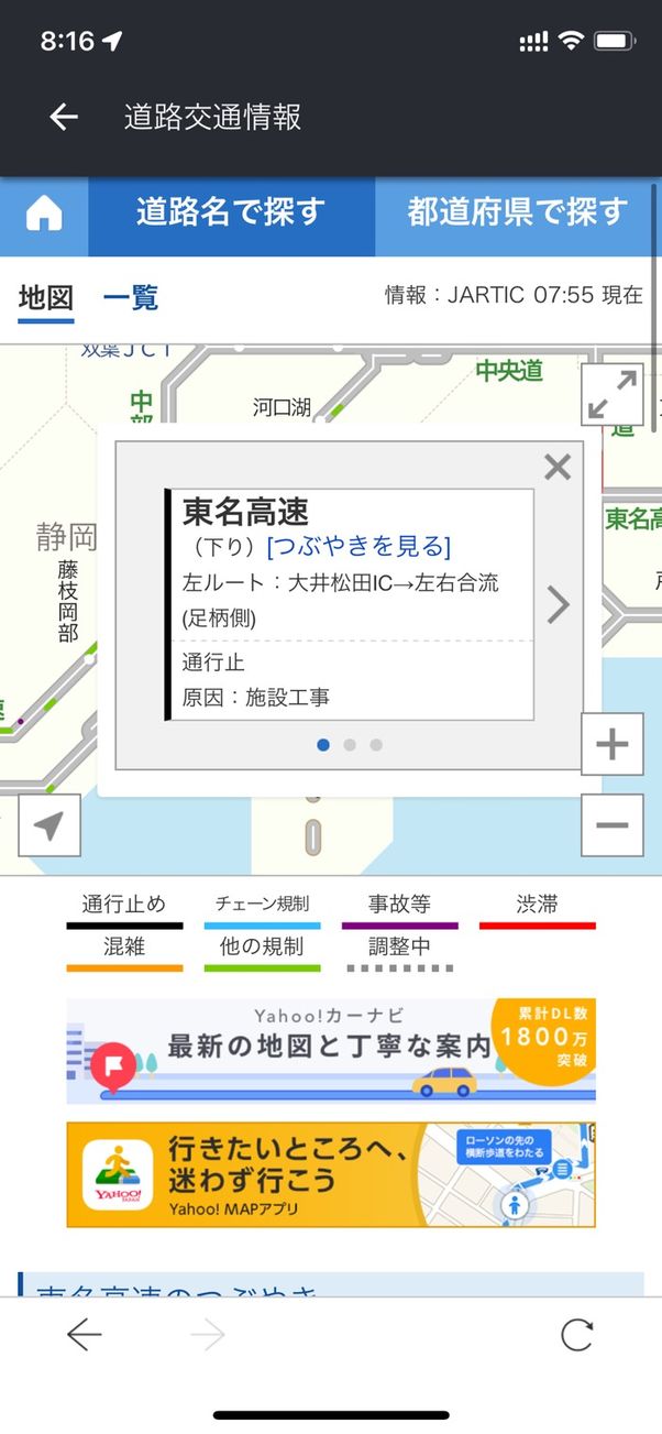【おすすめカーナビアプリ】Yahoo!カーナビ(交通情報)