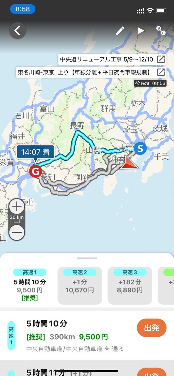 【おすすめカーナビアプリ】ドライブサポーター(ルート案内)