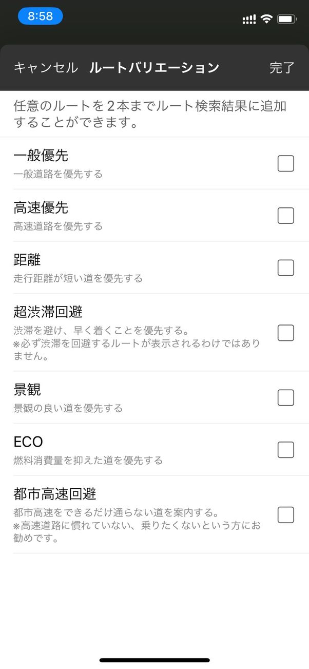 【おすすめカーナビアプリ】ドライブサポーター(ルート案内)