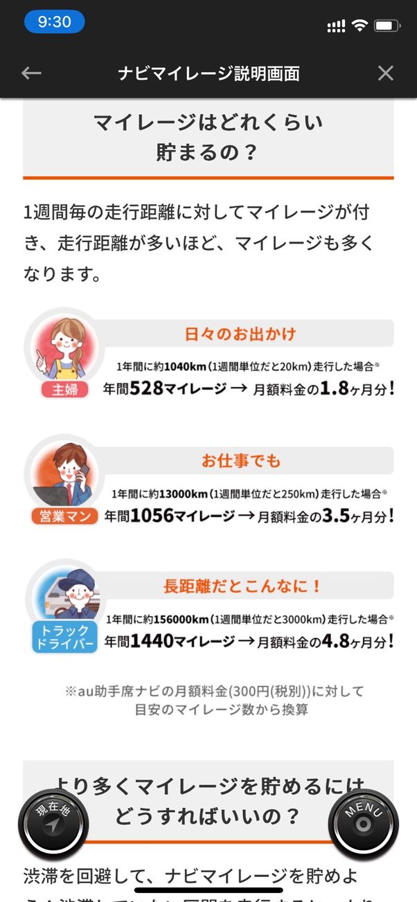 【おすすめカーナビアプリ】auカーナビ(Pontaポイント)