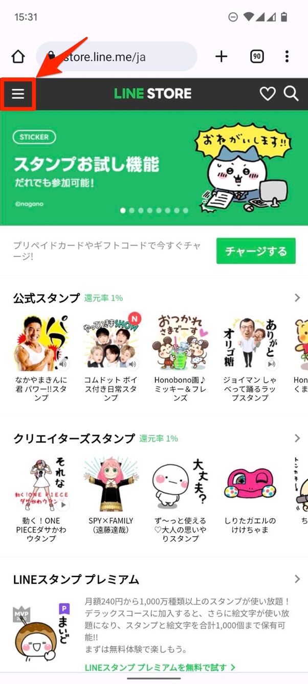 Lineマンガコインを購入 チャージする3つの方法 還元率が高い買い方とは アプリオ