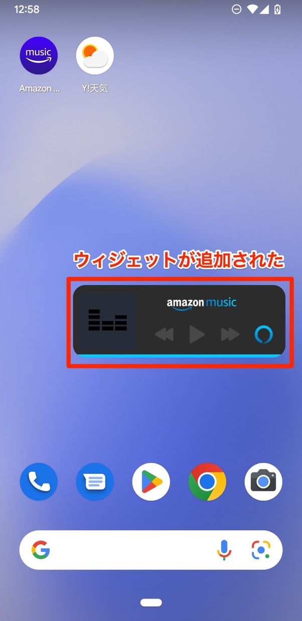 ウィジェットが追加された