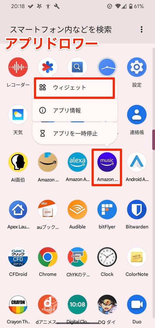 アプリドロワーからもウィジェットを追加できる
