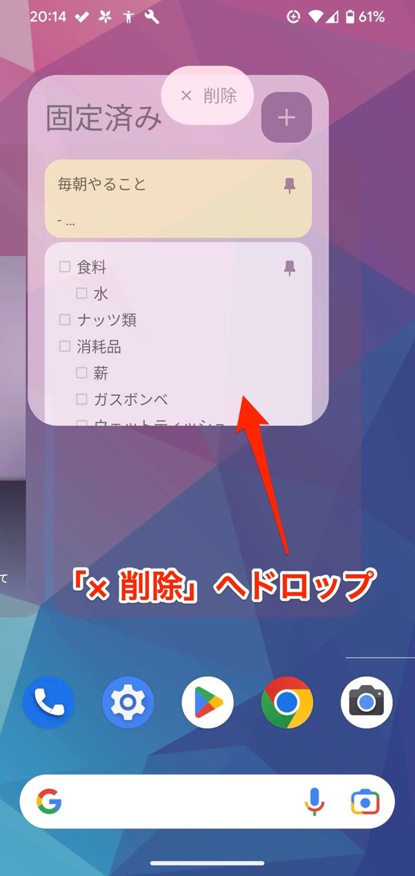 削除へドロップ