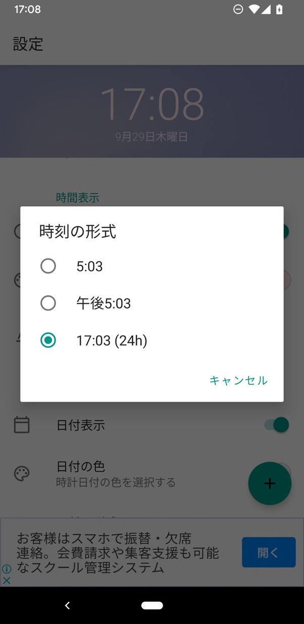 時刻の表示形式を選べる