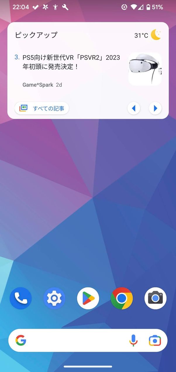 Googleニュースのウィジェット