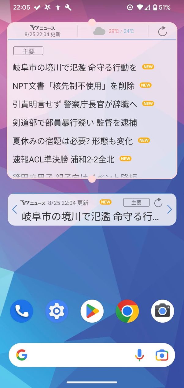 Yahoo!ニュースのウィジェット