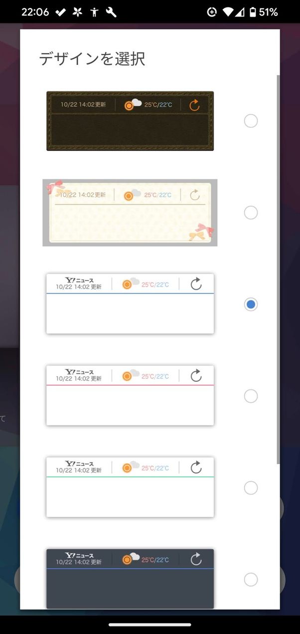 Yahoo!ニュースのウィジェット