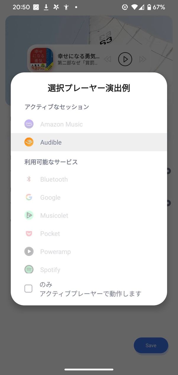 オーディオウィジェットパック