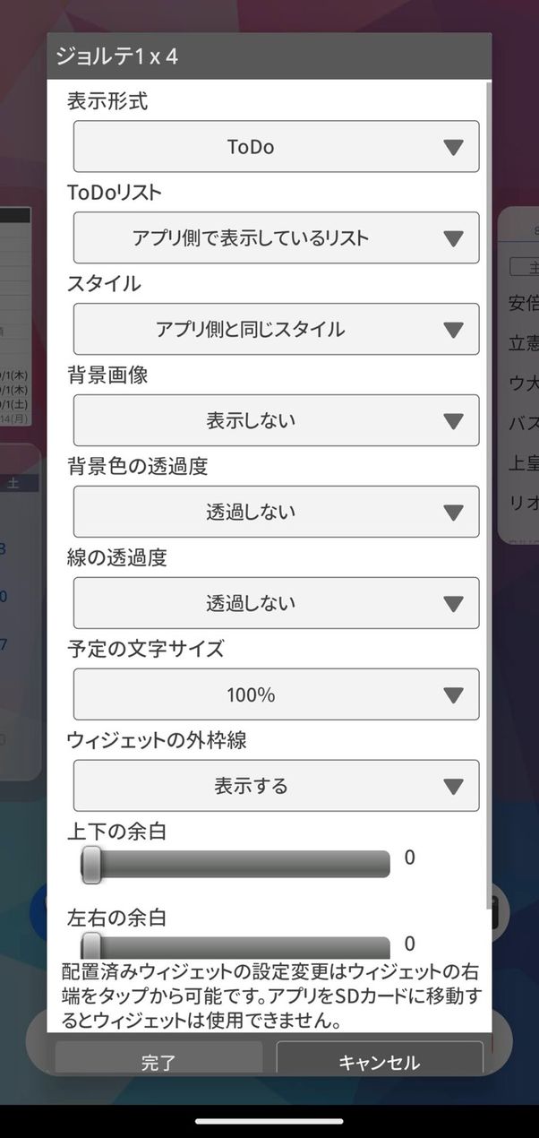 ジョルテカレンダーのウィジェット
