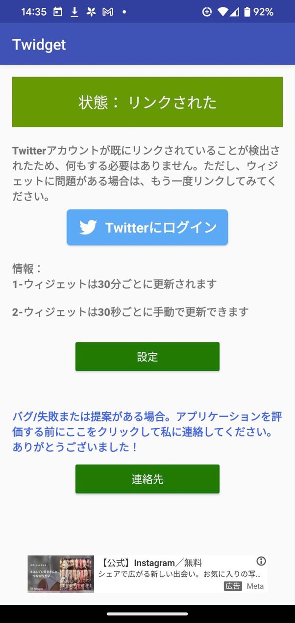 Twidget for Twitterのアプリアイコン