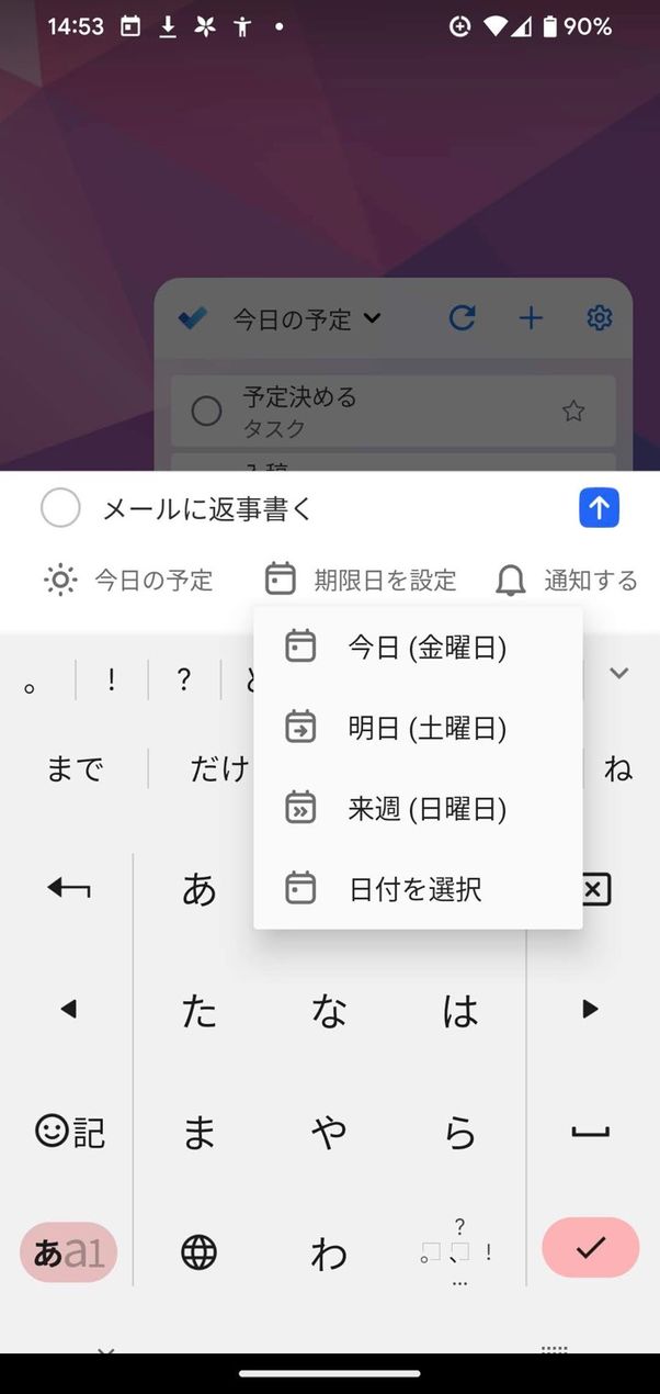 Microsoft To Doのウィジェット
