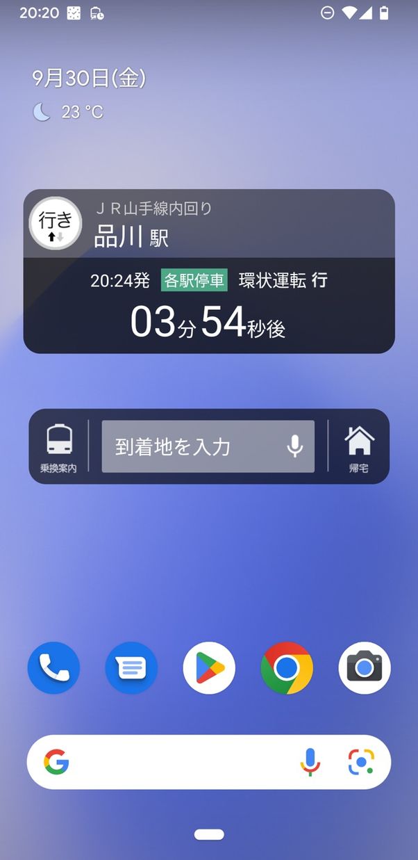 Yahoo!乗換案内のウィジェット