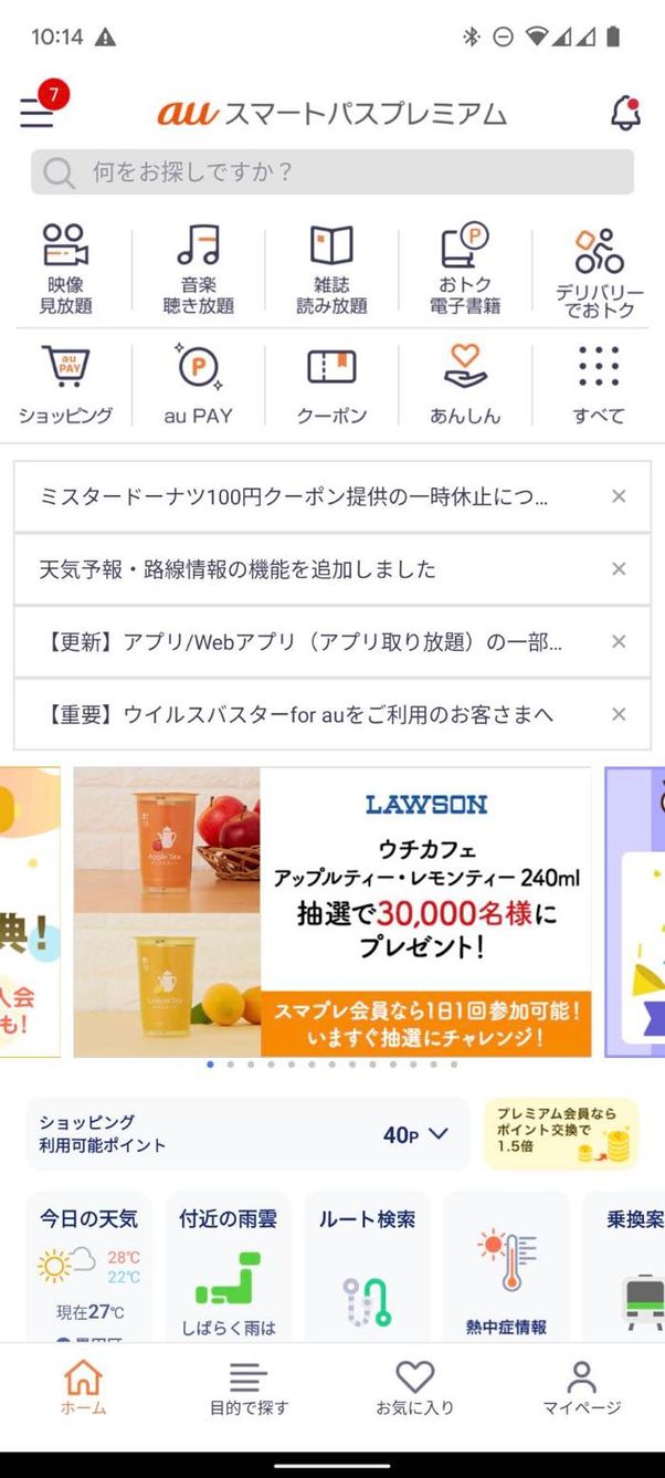 au スマートパスプレミアム
