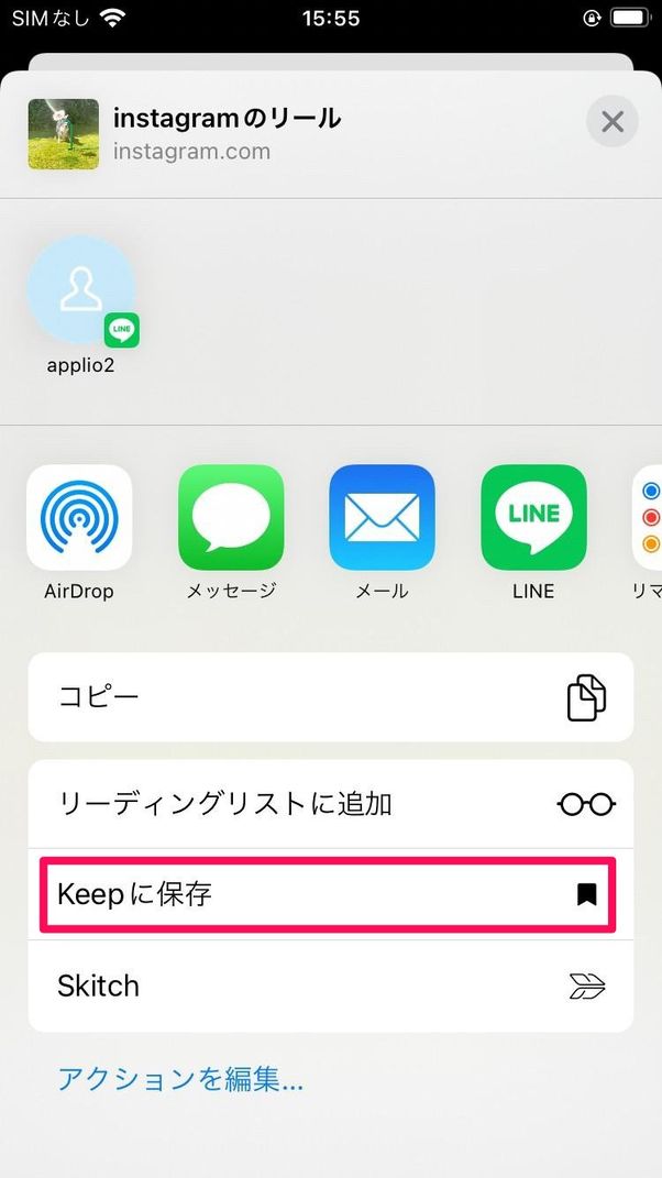 InstagramからKeepに保存する方法
