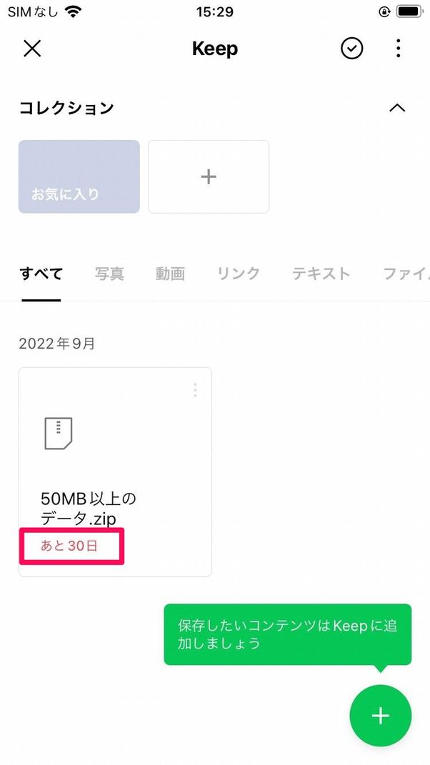 1ファイルが50MBを超える場合の保存期間は30日間まで