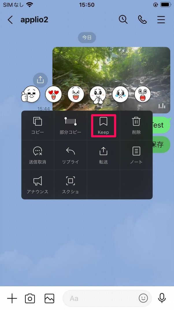 LINEのトークルームからKeepに保存する方法