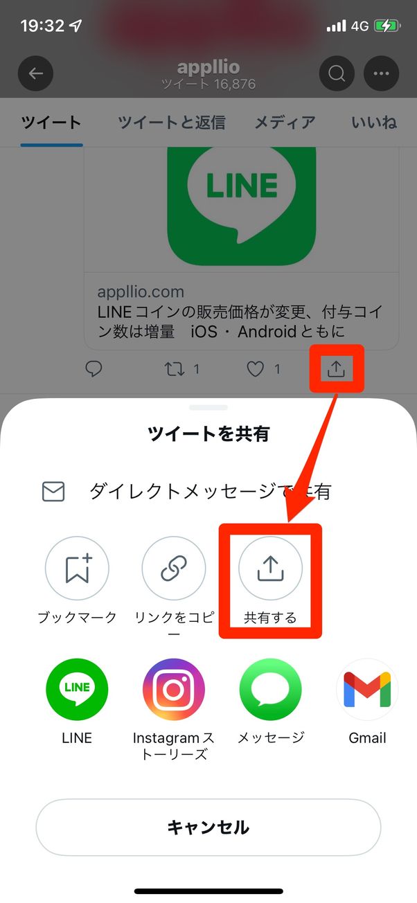 TwitterからKeepに保存する方法