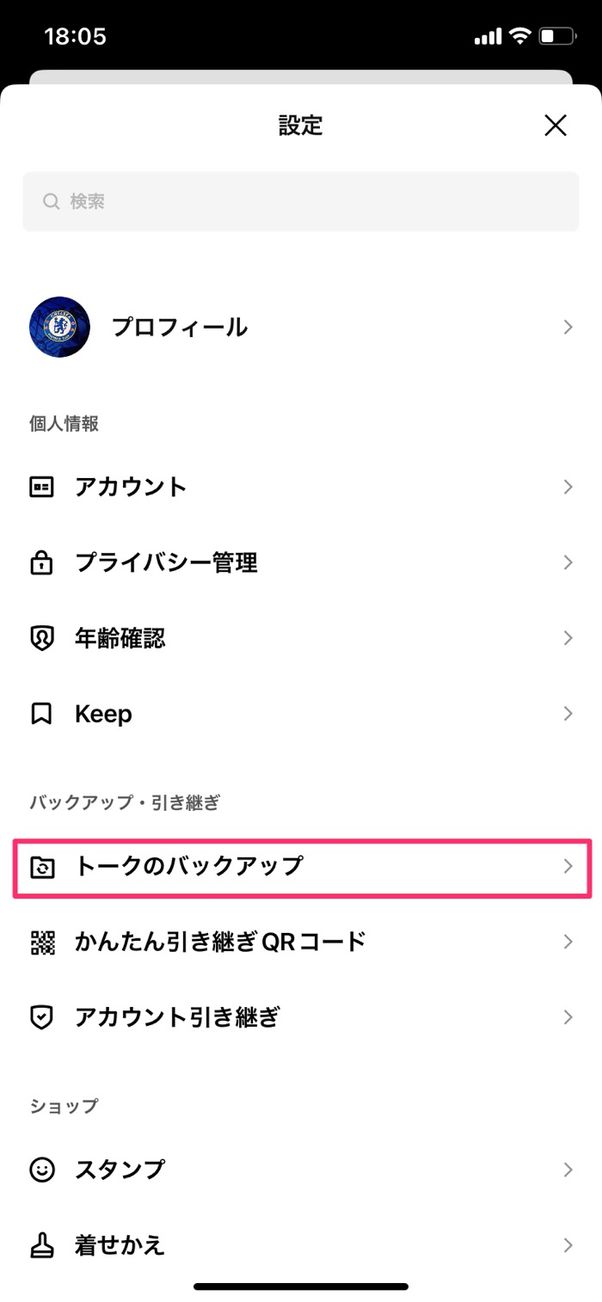 【LINE】PINコードの設定方法